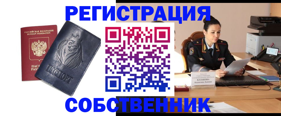 прописка законно в Петухово